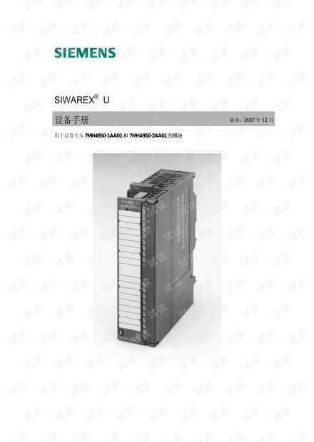 西门子电子称重模块 siwarexu 手册 西门子称重模块使用手册资源 csdn文库