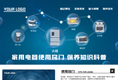 科技电子产品宣传海报